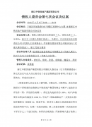 浙江中铁房地产集团有限公司 债委会第七次会议决议案